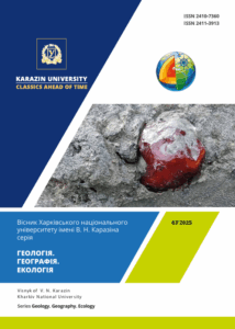 Вісник Харківського національного університету імені В.Н.Каразіна, серія «Геологія. Географія. Екологія»