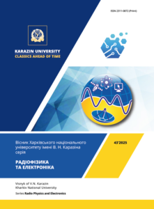 Вісник Харківського національного університету імені В.Н.Каразіна, серія «Радіофізика та електроніка»