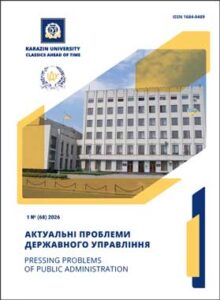 Актуальні проблеми державного управління