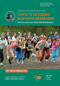 Теорія та методика фізичного виховання
