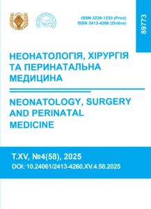 Неонатологія, хірургія та перинатальна медицина