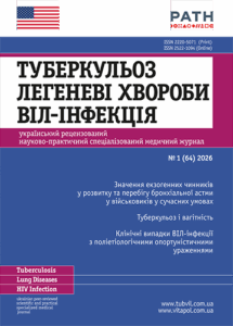 Туберкульоз, легеневі хвороби, ВІЛ-інфекція