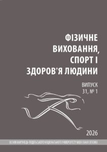 Вісник Кам’янець-Подільського національного університету імені Івана Огієнка. Серія «Фізичне виховання, спорт і здоров’я людини»