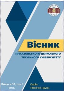 Вісник Приазовського державного технічного університету, серія: «Технічні науки»