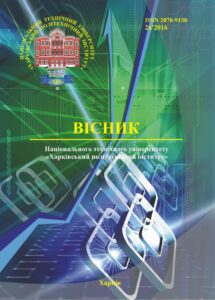 Вісник Національного технічного університету «Харківський політехнічний інститут». Серія: Динаміка та міцність машин