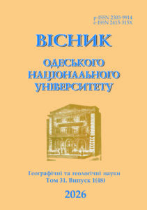 Вісник Одеського національного університету. Географічні та геологічні науки