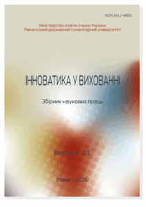 Збірник наукових праць Рівненського державного гуманітарного університету «Інноватика у вихованні»