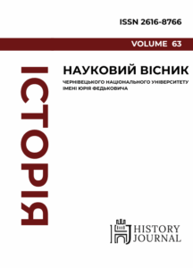 Науковий вісник Чернівецького національного університету імені Юрія Федьковича. Історія