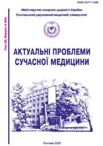 Актуальні проблеми сучасної медицини: Вісник Української медичної стоматологічної академії