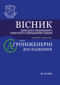 Вісник Львівського національного університету природокористування «Агроінженерні дослідження»