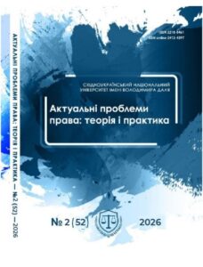 Актуальні проблеми права: теорія і практика