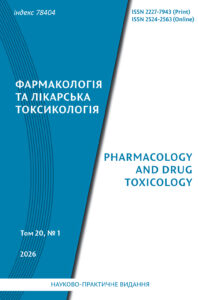 Фармакологія та лікарська токсикологія