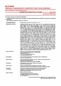 Вісник Київського національного університету імені Тараса Шевченка. Соціальна робота