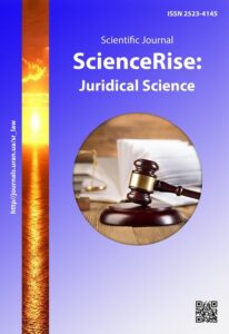 ScienceRise: Juridical Science (Наукове сходження: Юридичні науки)