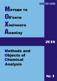 Методи та об’єкти хімічного аналізу (Methods and objects of chemical analysis (MOCA))