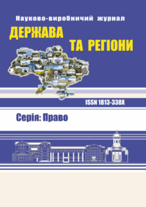 Держава та регіони. Серія: Право