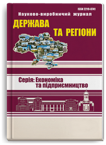 Держава та регіони. Серія: Економіка та підприємництво