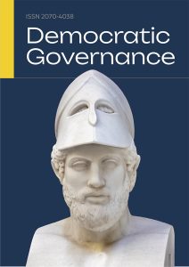 Демократичне врядування (Democratic Governance)