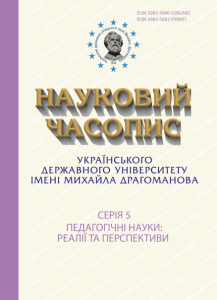 Науковий часопис Національного педагогічного університету імені М. П. Драгоманова. Серія 5. Педагогічні науки: реалії та перспективи