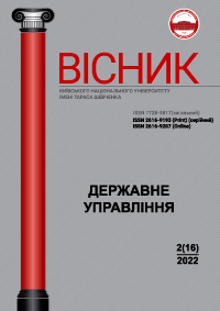 Вісник Київського національного університету імені Тараса Шевченка. Державне управління