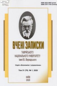 Вчені записки Таврійського національного університету імені В.І.Вернадського, серія «Економіка і управління»