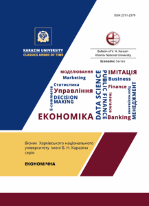 Вісник Харківського національного університету імені В.Н.Каразіна, серія «Економічна»
