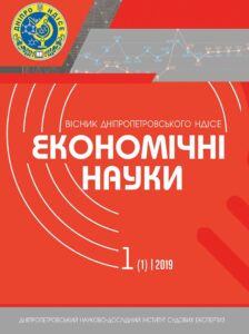 Вісник Дніпропетровського науково-дослідного інституту судових експертиз Міністерства юстиції України. Економічні науки