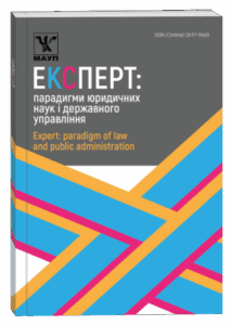 Експерт: парадигми юридичних наук і державного управління