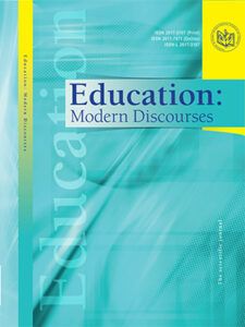 Education: Modern Discourses (Освіта: сучасні дискурси)