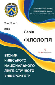 Вісник Київського національного лінгвістичного університету. Серія «Філологія»