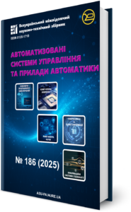 Автоматизовані системи управління та прилади автоматики