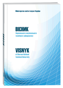 Вісник Херсонського національного технічного університету