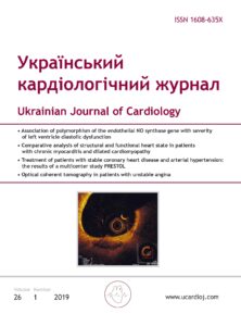 Український кардіологічний журнал