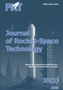 Journal of Rocket-Space Technology (Вісник Дніпровського університету. Серія: Ракетно-космічна техніка)