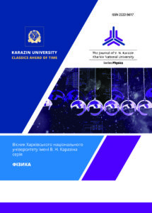 Вісник Харківського національного університету імені В.Н.Каразіна, серія «Фізика»