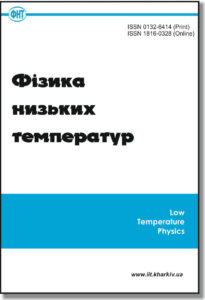 Фізика низьких температур