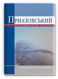 Приазовський економічний вісник