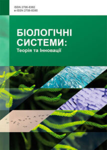 Біологічні системи: теорія та інновації