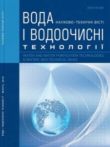 Вода і водоочисні технології. Науково-технічні вісті