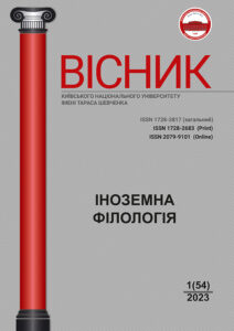 Вісник Київського національного університету імені Тараса Шевченка. Іноземна філологія