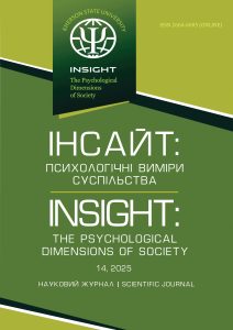Інсайт: психологічні виміри суспільства