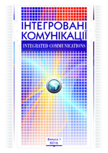 Інтегровані комунікації