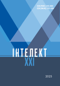 Інтелект XXI