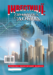 Інвестиції: практика та досвід