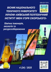 Вісник Національного технічного університету України «Київський політехнічний інститут імені Ігоря Сікорського», Серія «Хімічна інженерія, екологія та ресурсозбереження»