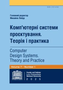 Комп’ютерні системи проектування. Теорія і практика (Computer Design Systems. Theory and Practice)
