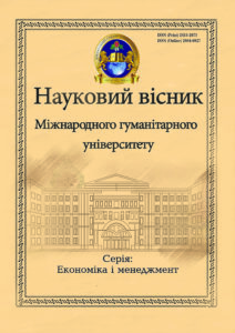 Науковий вісник Міжнародного гуманітарного університету. Серія: Економіка і менеджмент