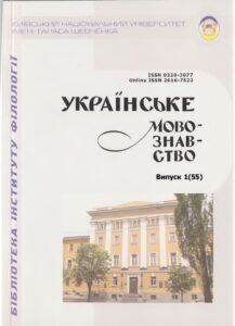 Українське мовознавство