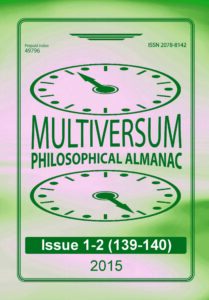 Мультиверсум. Філософський альманах