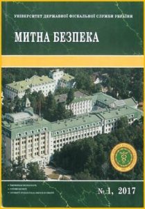 Митна безпека